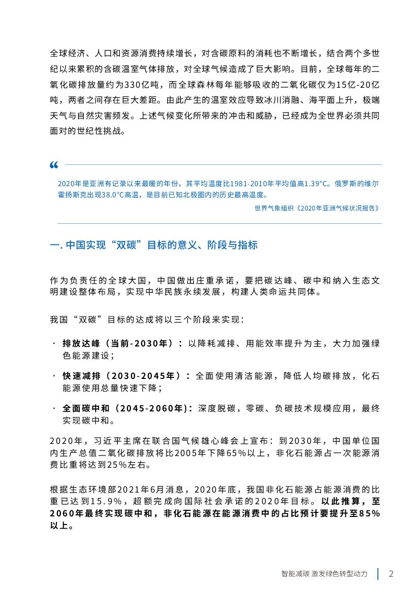 IDC&百度：2021年人工智能助力中国“双碳”目标达成白皮书_第7页