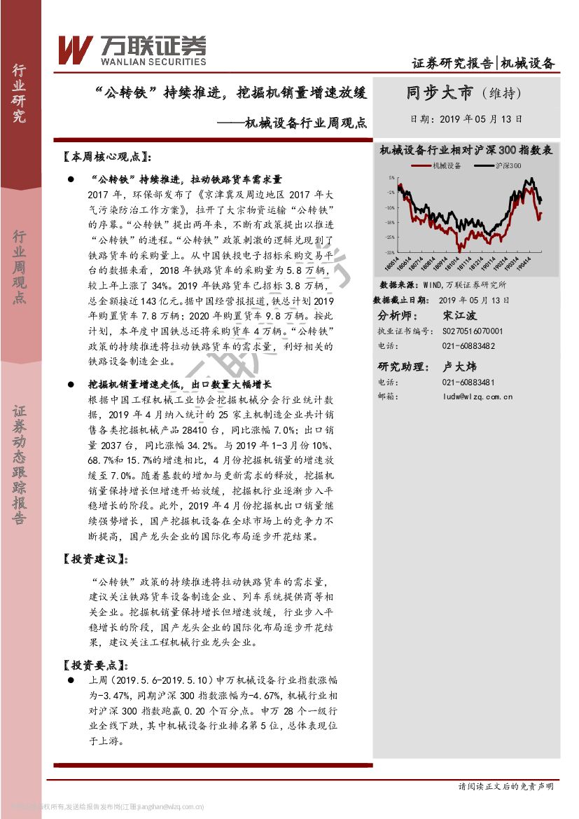 万联证券：机械设备行业周观点：“公转铁”持续推进，挖掘机销量增速放缓