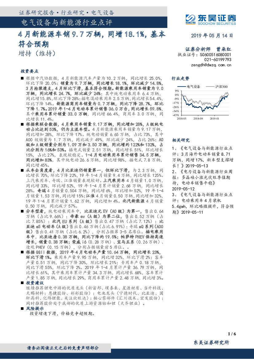 东吴证券：电气设备与新能源行业点评：4月新能源车销9.7万辆，同增18.1%，基本符合预期
