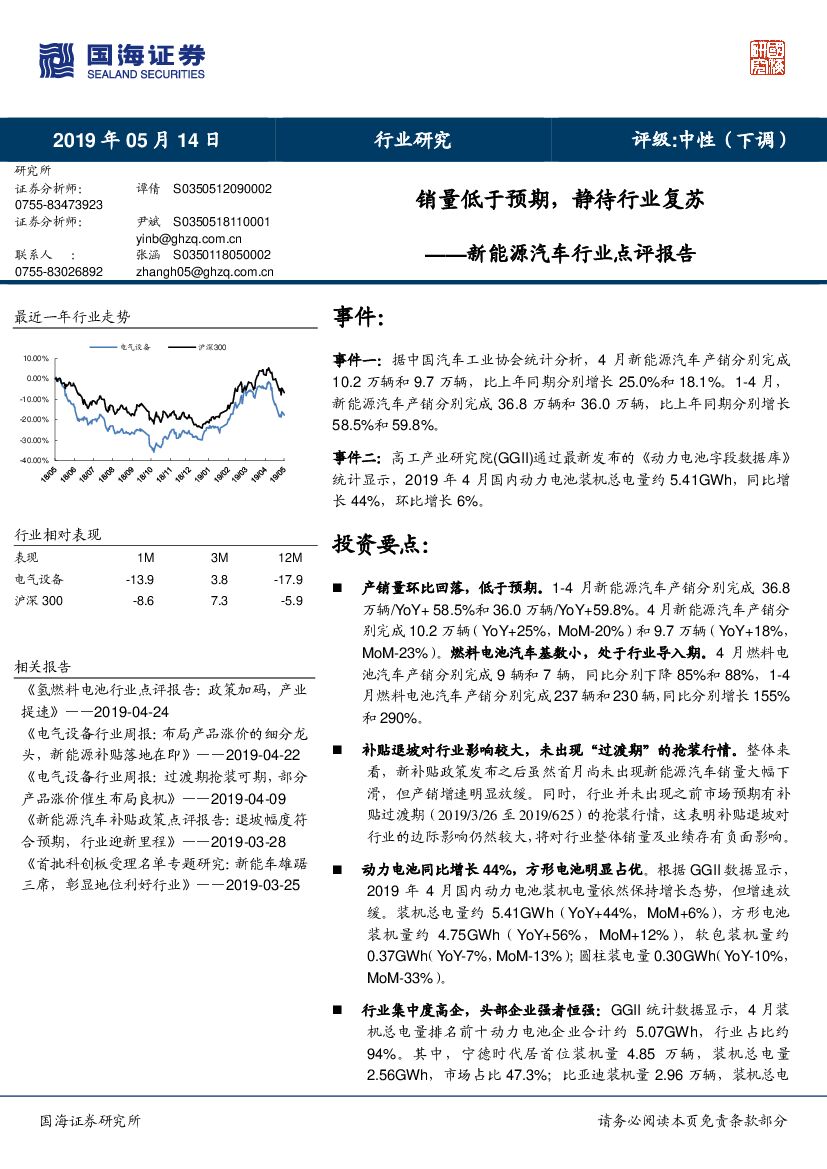国海证券：新能源汽车行业点评报告：销量低于预期，静待行业复苏
