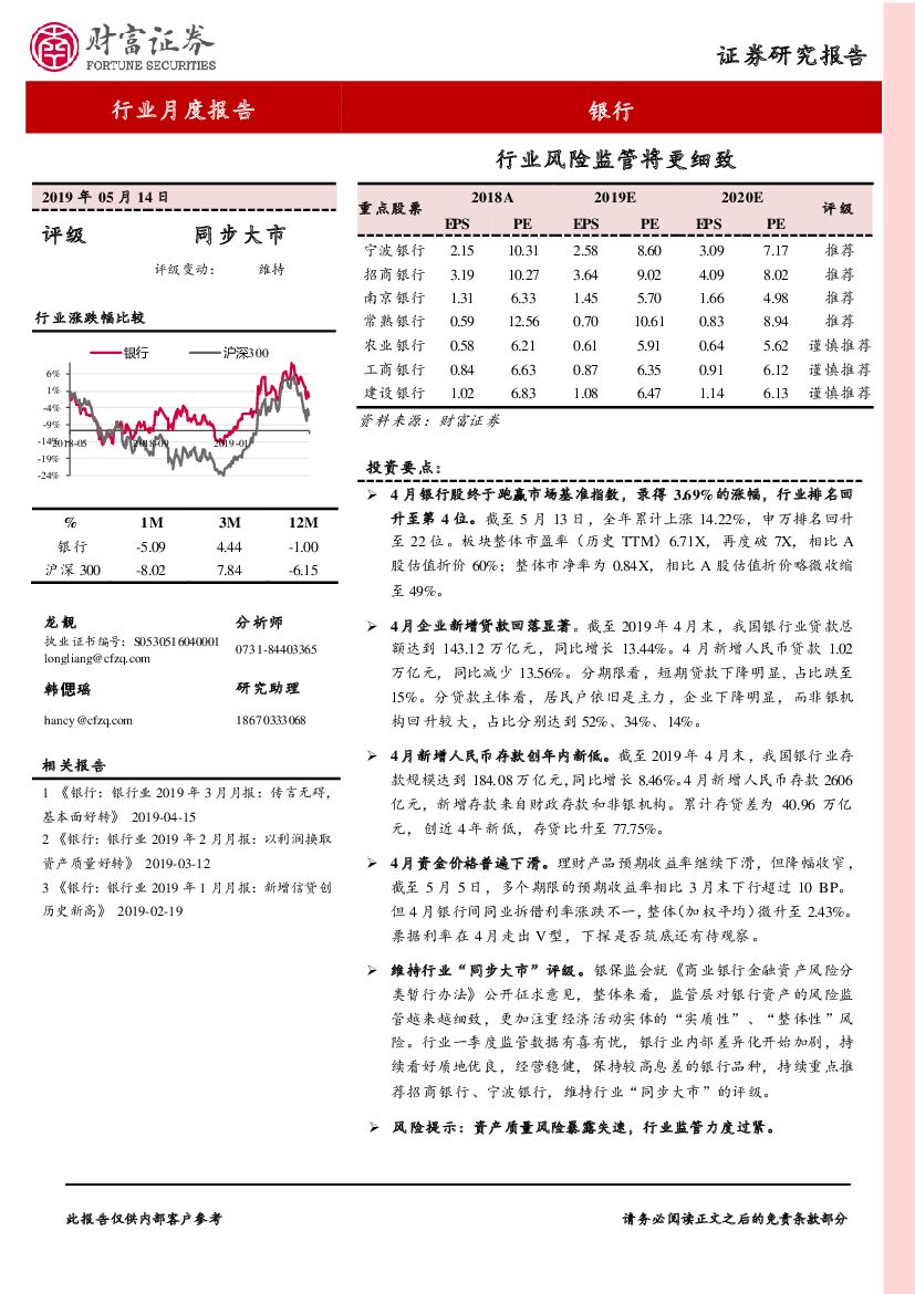 财富证券：银行行业月度报告：行业风险监管将更细致
