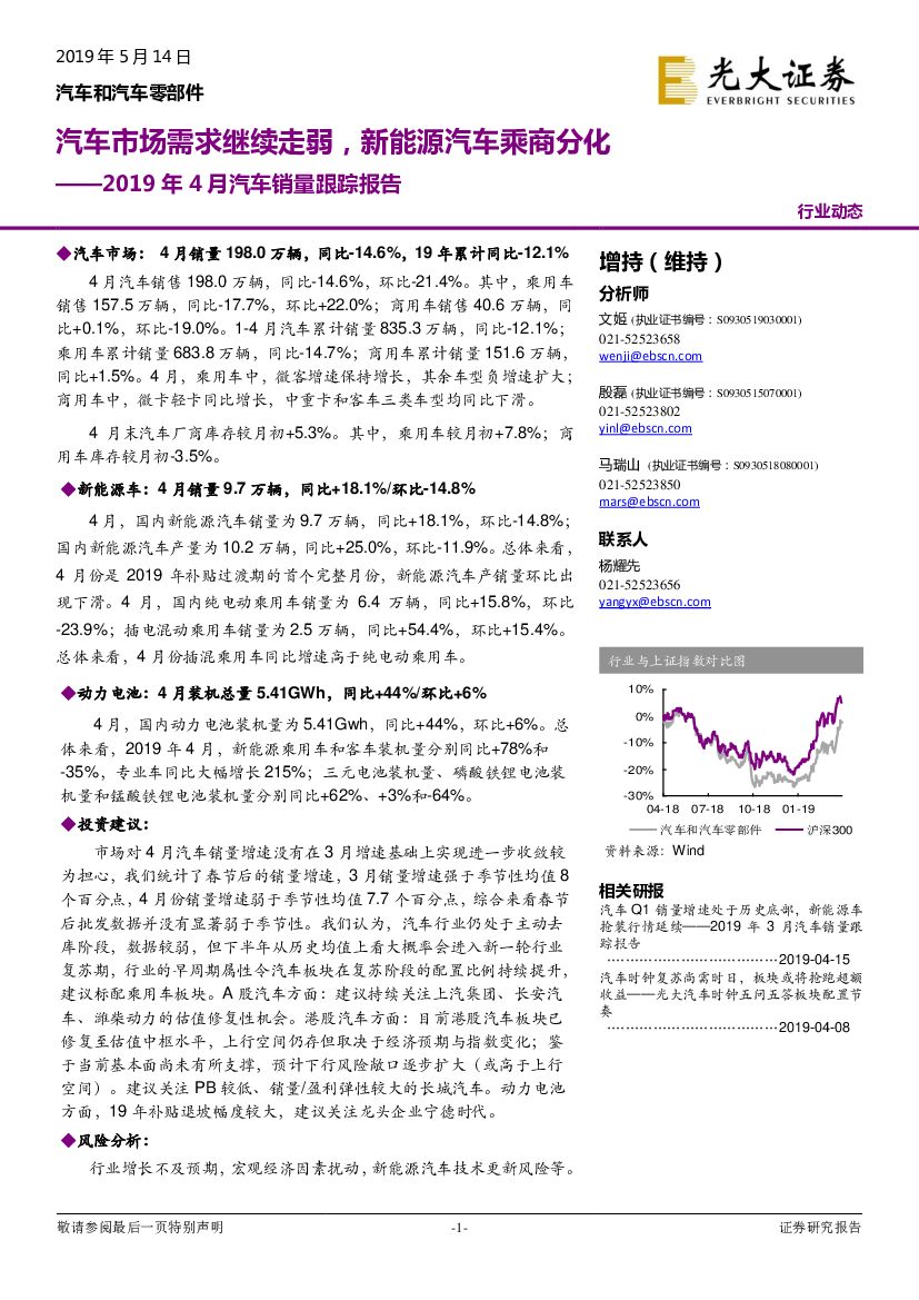 光大证券：2019年4月汽车销量跟踪报告：汽车市场需求继续走弱，新能源汽车乘商分化