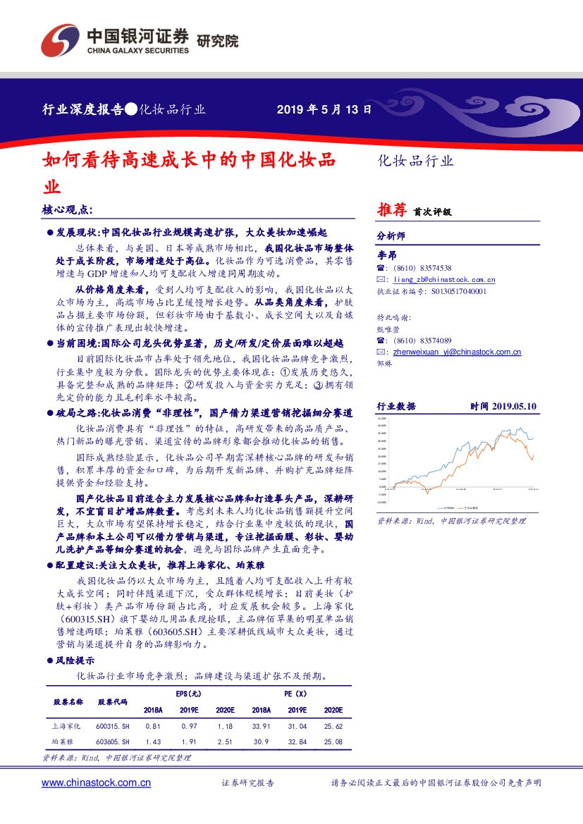 中国银河：化妆品行业深度报告：如何看待高速成长中的中国化妆品业