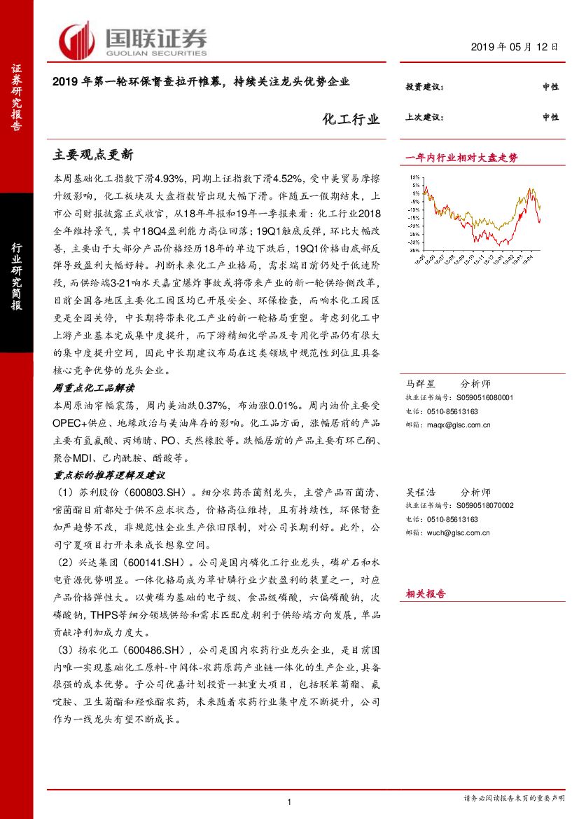 国联证券：化工行业：2019年第一轮环保督查拉开帷幕，持续关注龙头优势企业