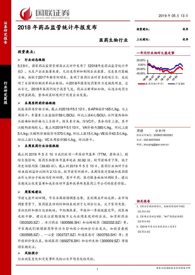 国联证券：医药生物行业：2018年药品监管统计年报发布