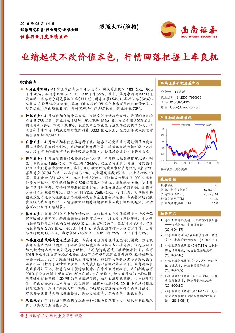 西南证券：证券行业月度业绩点评：业绩起伏不改价值本色，行情回落把握上车良机