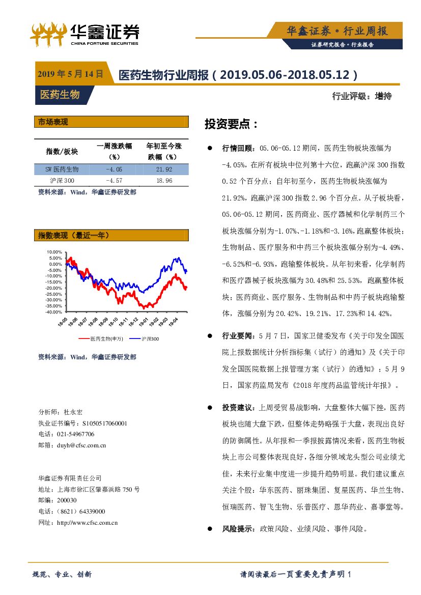 华鑫证券：医药生物行业周报