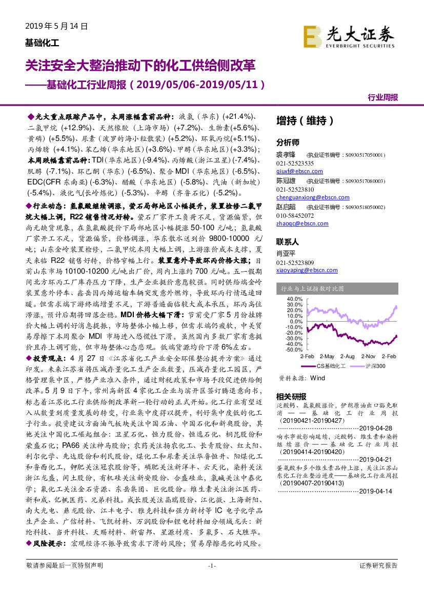 光大证券：基础化工行业周报：关注安全大整治推动下的化工供给侧改革