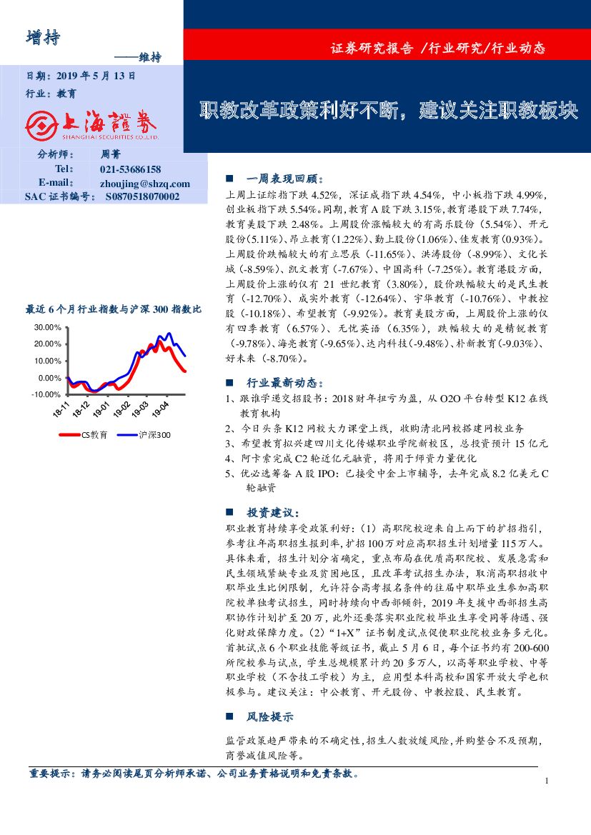 上海证券：教育：职教改革政策利好不断，建议关注职教板块