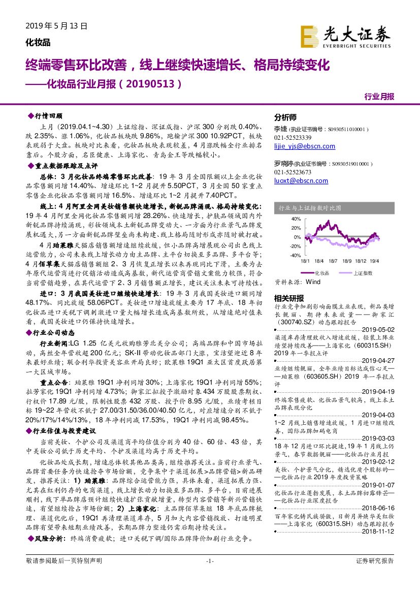 光大证券：化妆品行业月报：终端零售环比改善，线上继续快速增长、格局持续变化