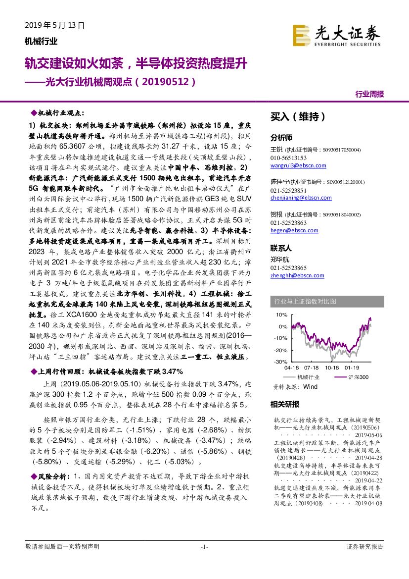 光大证券：光大行业机械周观点：轨交建设如火如荼，半导体投资热度提升