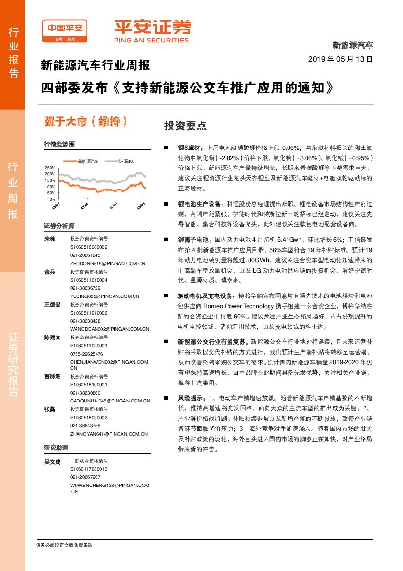 平安证券：新能源汽车行业周报：四部委发布《支持新能源公交车推广应用的通知》