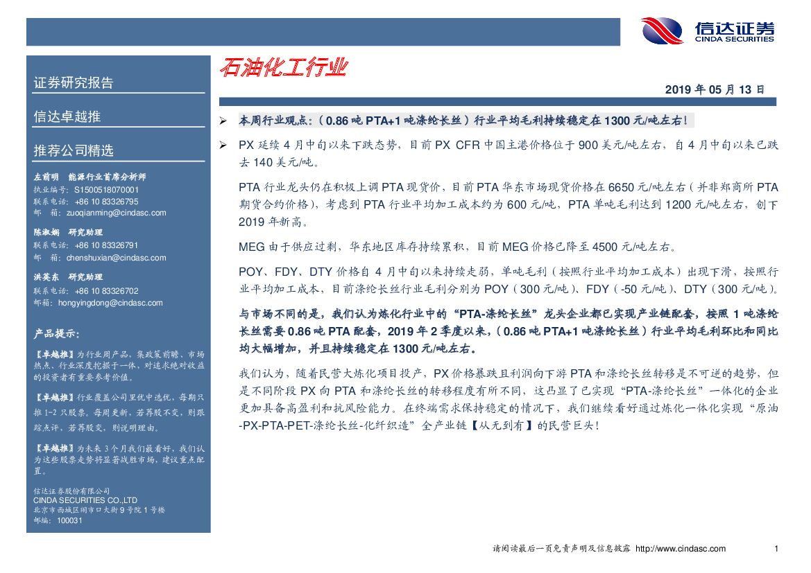 信达证券：卓越推：石油化工行业