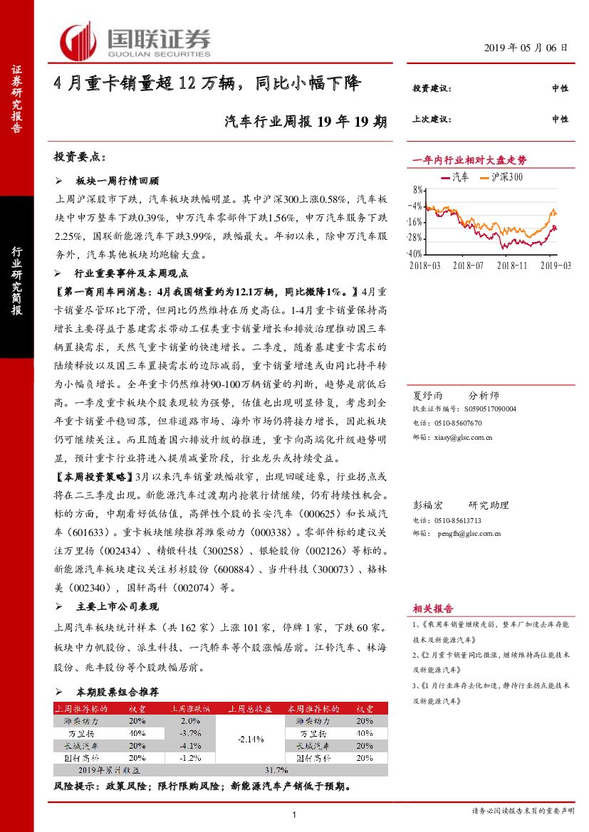 国联证券：汽车行业周报19年19期：4月重卡销量超12万辆，同比小幅下降