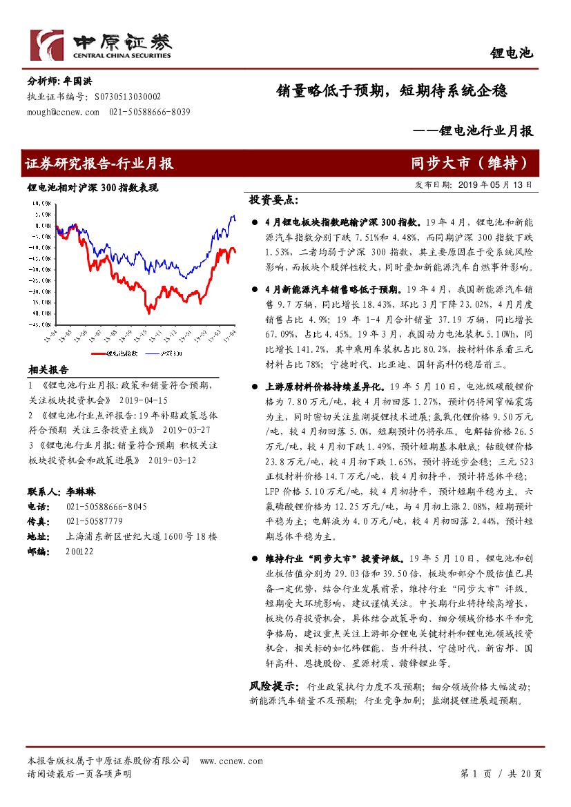 中原证券：锂电池行业月报：销量略低于预期，短期待系统企稳