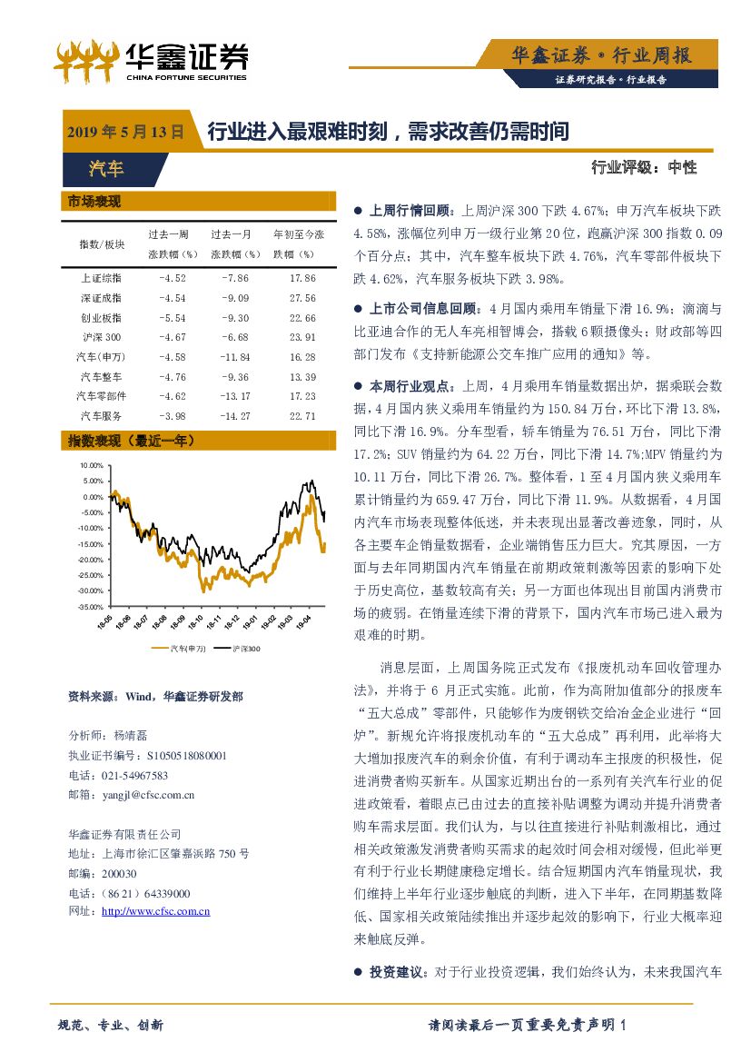 华鑫证券：汽车行业周报：行业进入最艰难时刻，需求改善仍需时间