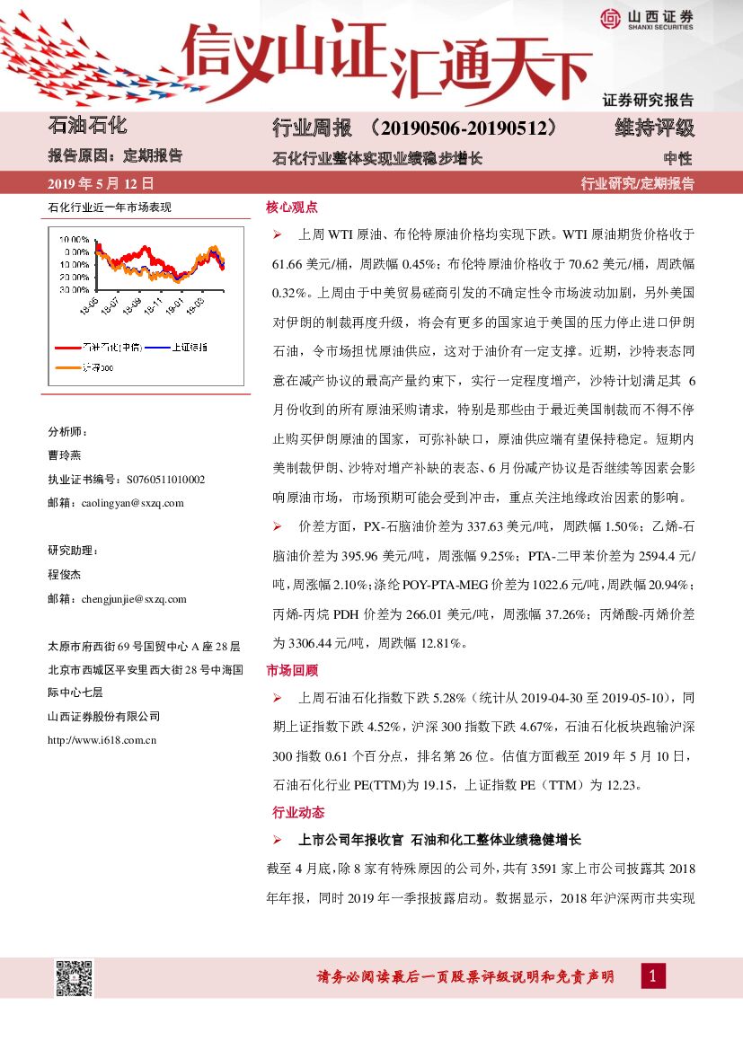 山西证券：石油化工行业周报：石化行业整体实现业绩稳步增长