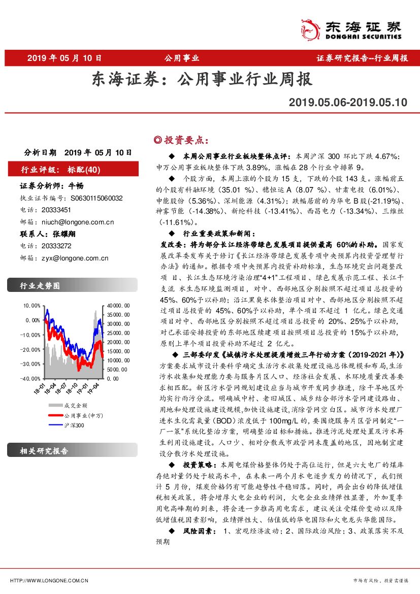 东海证券：公用事业行业周报