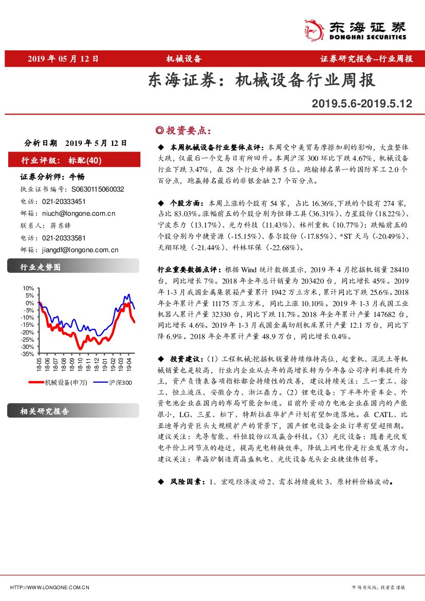 东海证券：机械设备行业周报