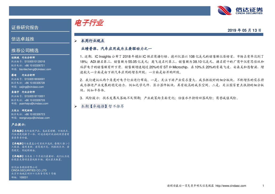 信达证券：卓越推：电子行业