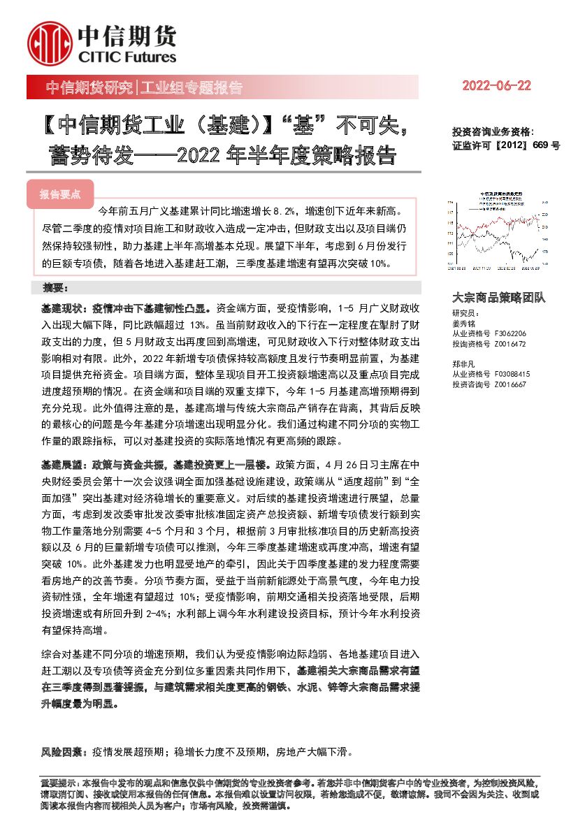 中信期货：“基”不可失， 蓄势待发——2022年半年度策略报告