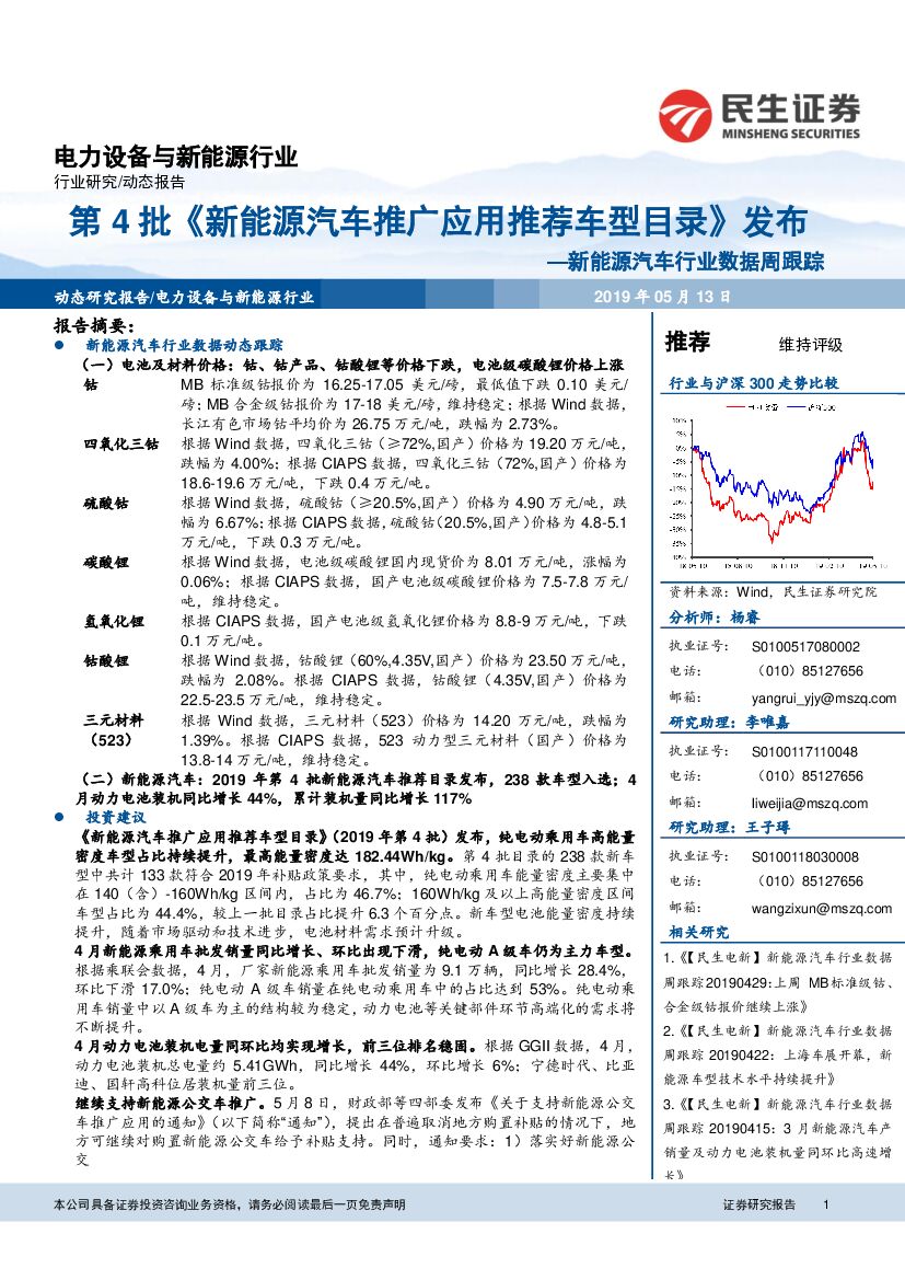 民生证券：新能源汽车行业数据周跟踪：第4批《新能源汽车推广应用推荐车型目录》发布