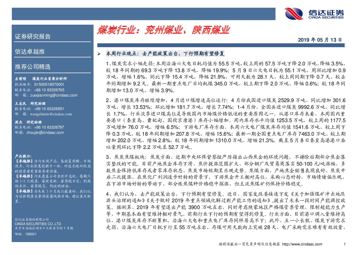 信达证券：卓越推：煤炭行业：兖州煤业、陕西煤业