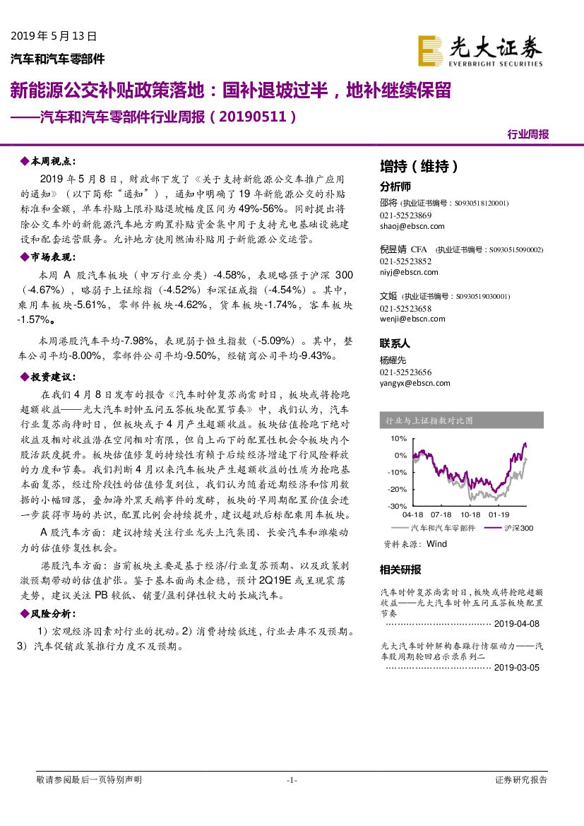 光大证券：汽车和汽车零部件行业周报：新能源公交补贴政策落地：国补退坡过半，地补继续保留