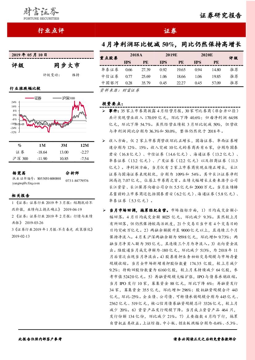财富证券：证券：4月净利润环比锐减50%，同比仍然保持高增长