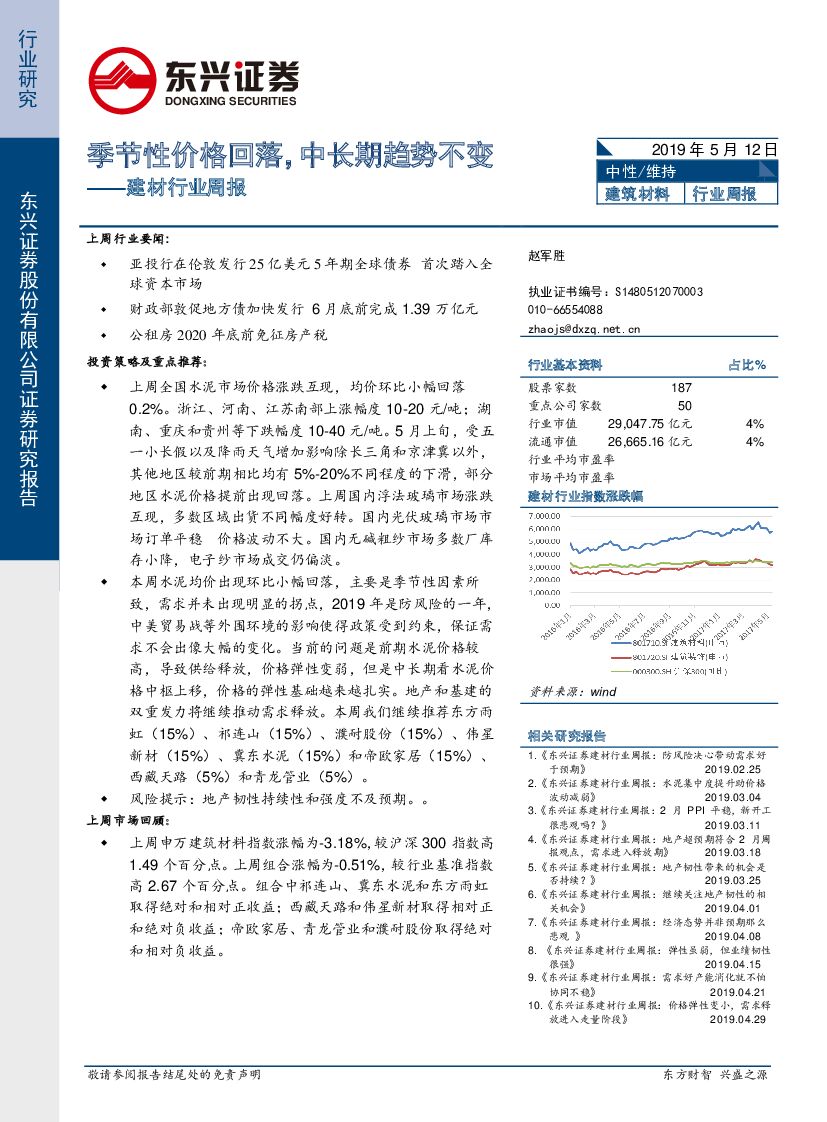 东兴证券：建材行业周报：季节性价格回落，中长期趋势不变