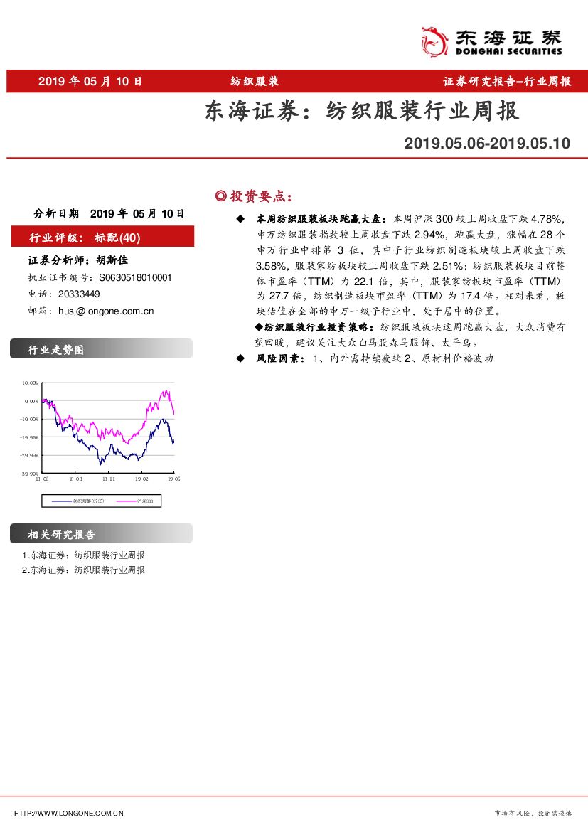 东海证券：纺织服装行业周报