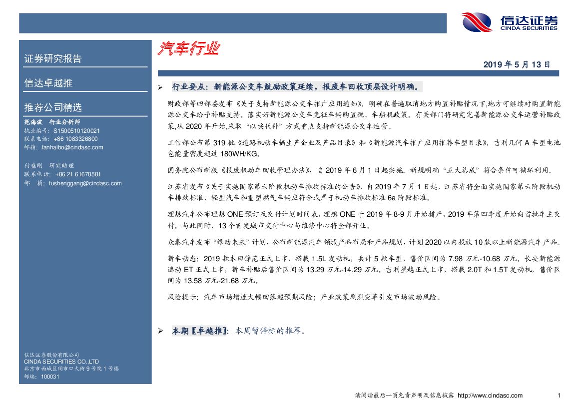 信达证券：卓越推：汽车行业