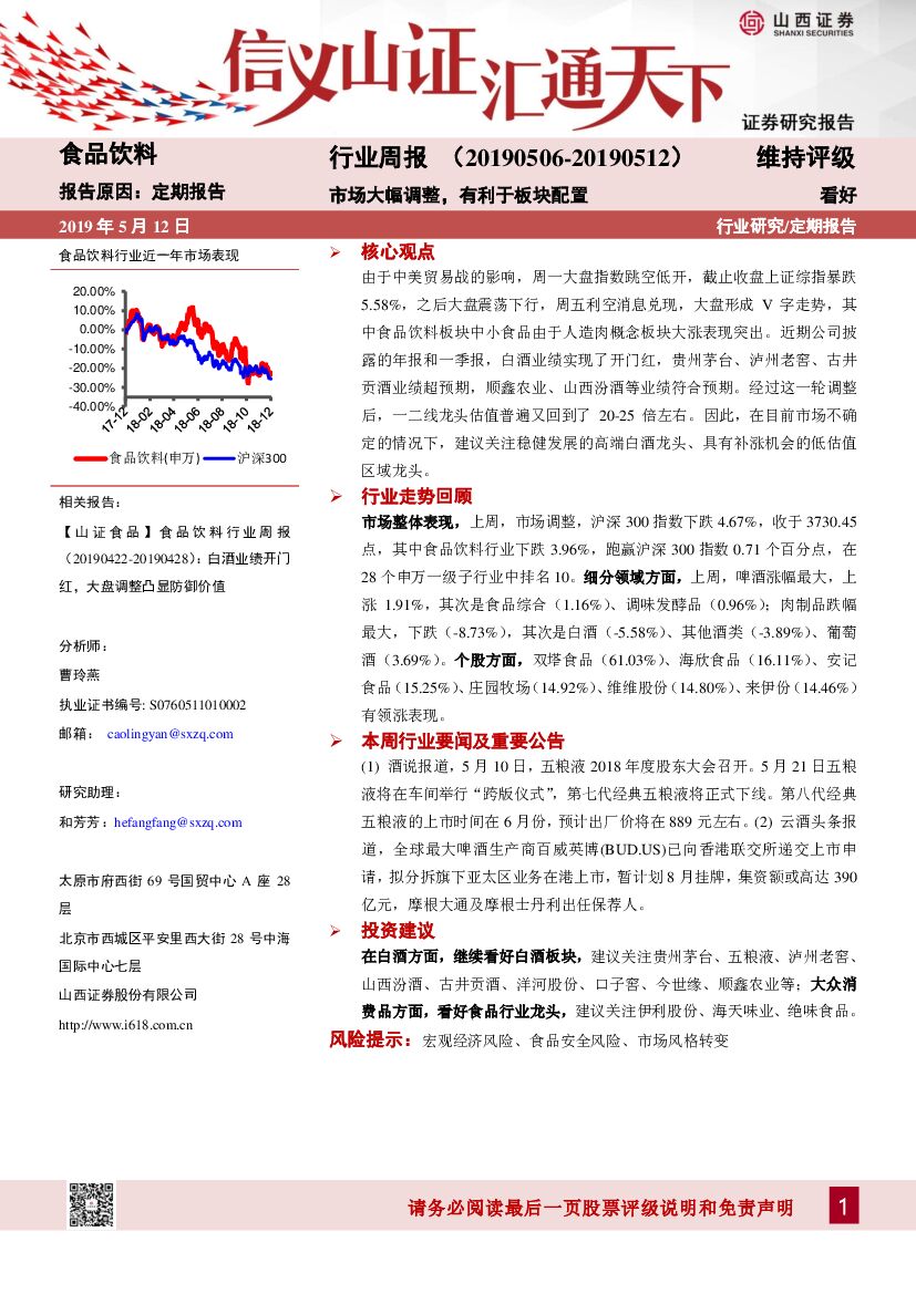 山西证券：食品饮料行业周报：市场大幅调整，有利于板块配置