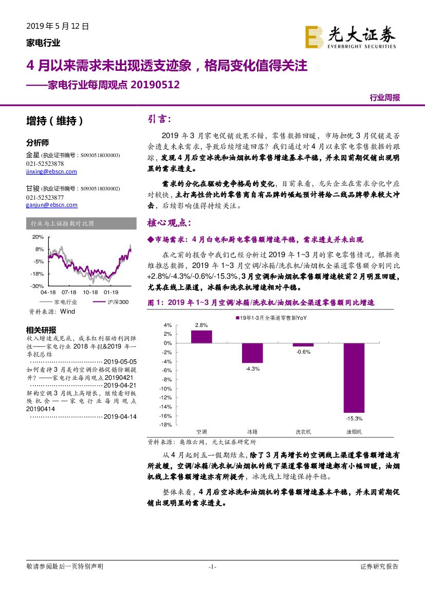 光大证券：家电行业每周观点：4月以来需求未出现透支迹象，格局变化值得关注