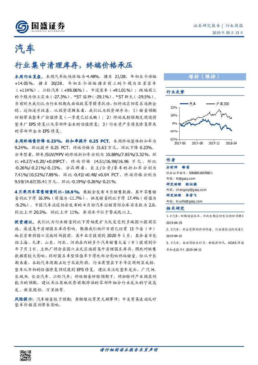 国盛证券：汽车行业集中清理库存，终端价格承压