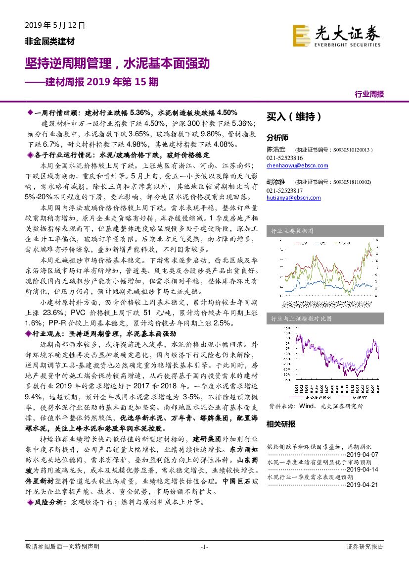 光大证券：建材周报2019年第15期：坚持逆周期管理，水泥基本面强劲