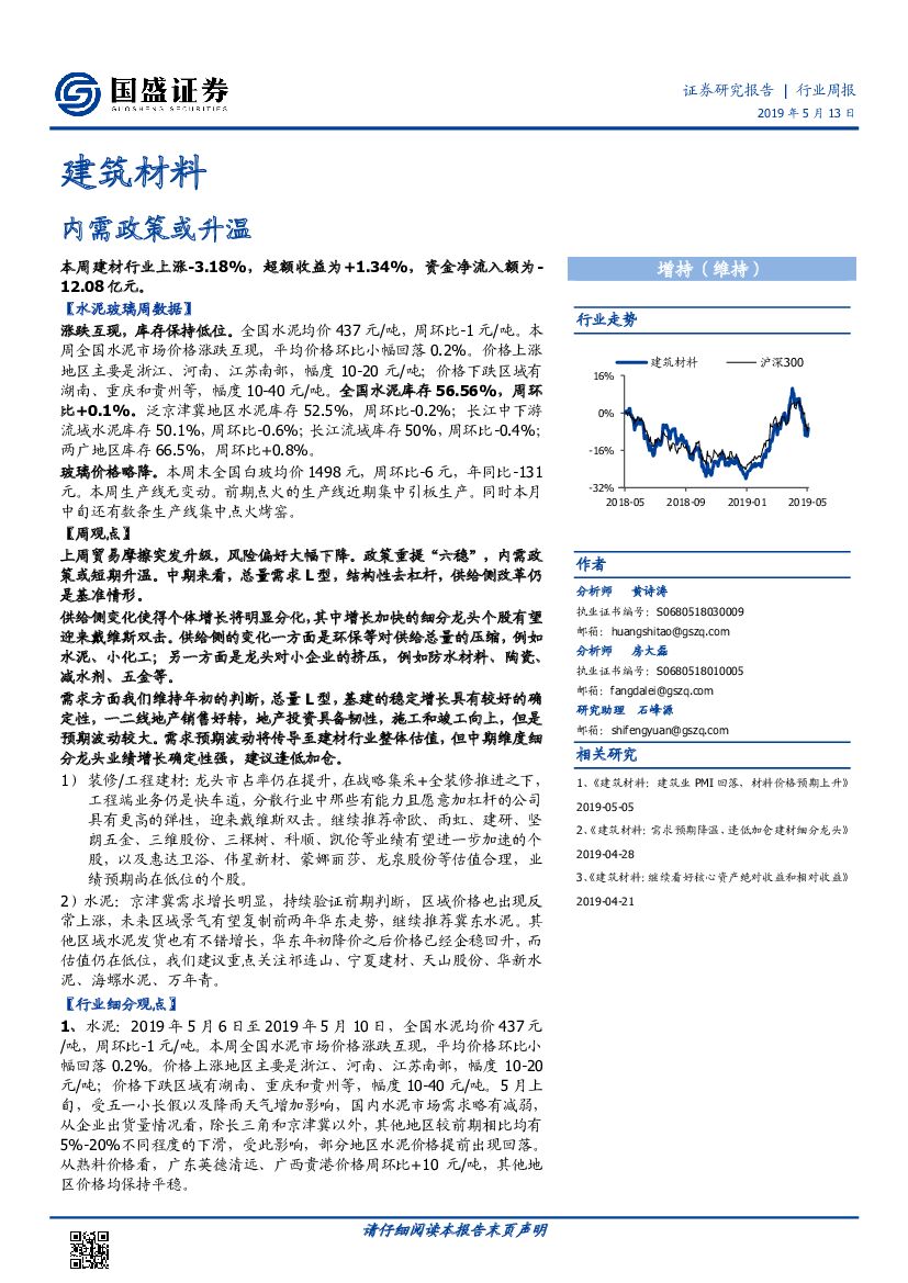 国盛证券：建筑材料行业周报：内需政策或升温