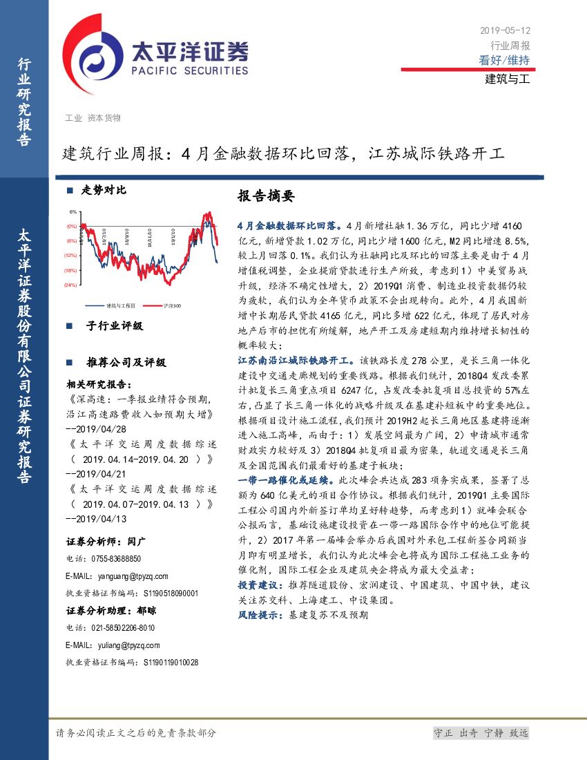 太平洋证券：建筑行业周报：4月金融数据环比回落，江苏城际铁路开工