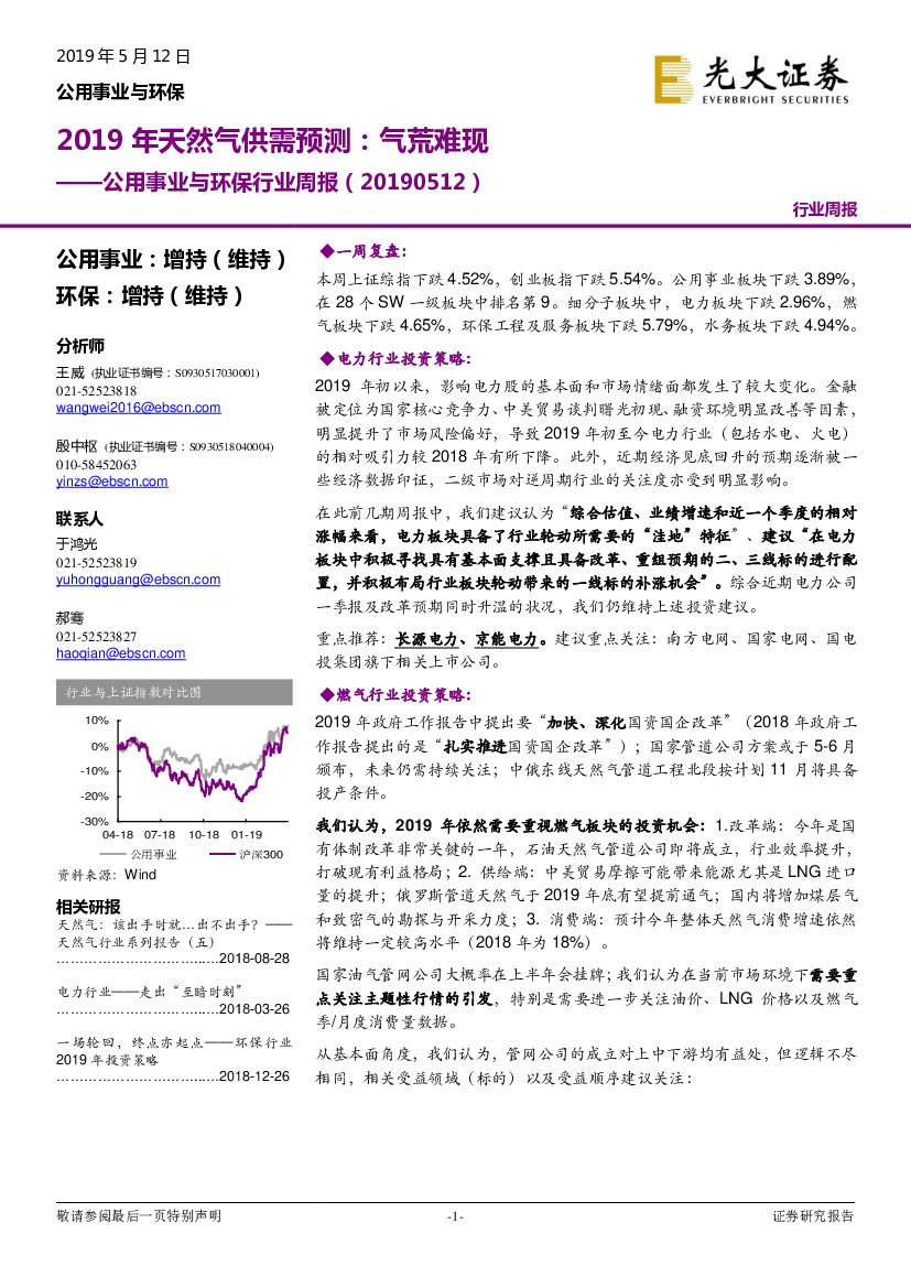 光大证券：公用事业与环保行业周报：2019年天然气供需预测：气荒难现