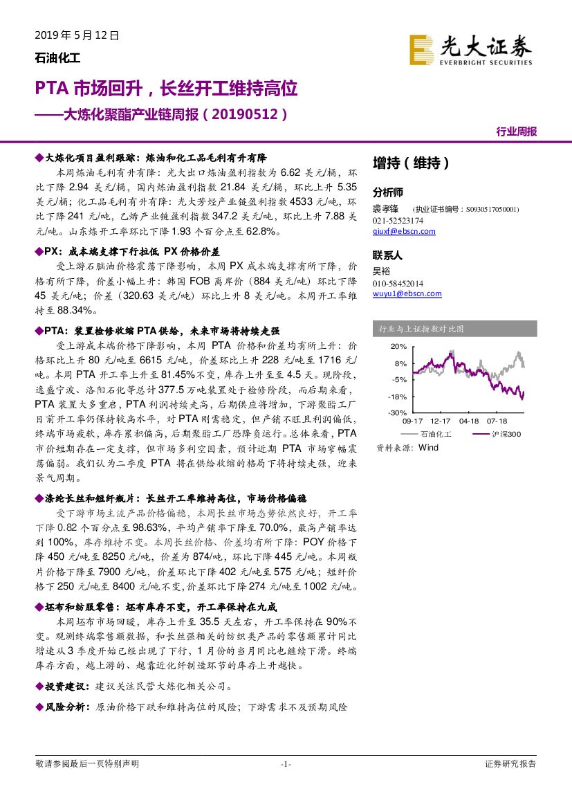 光大证券：大炼化聚酯产业链周报：PTA市场回升，长丝开工维持高位
