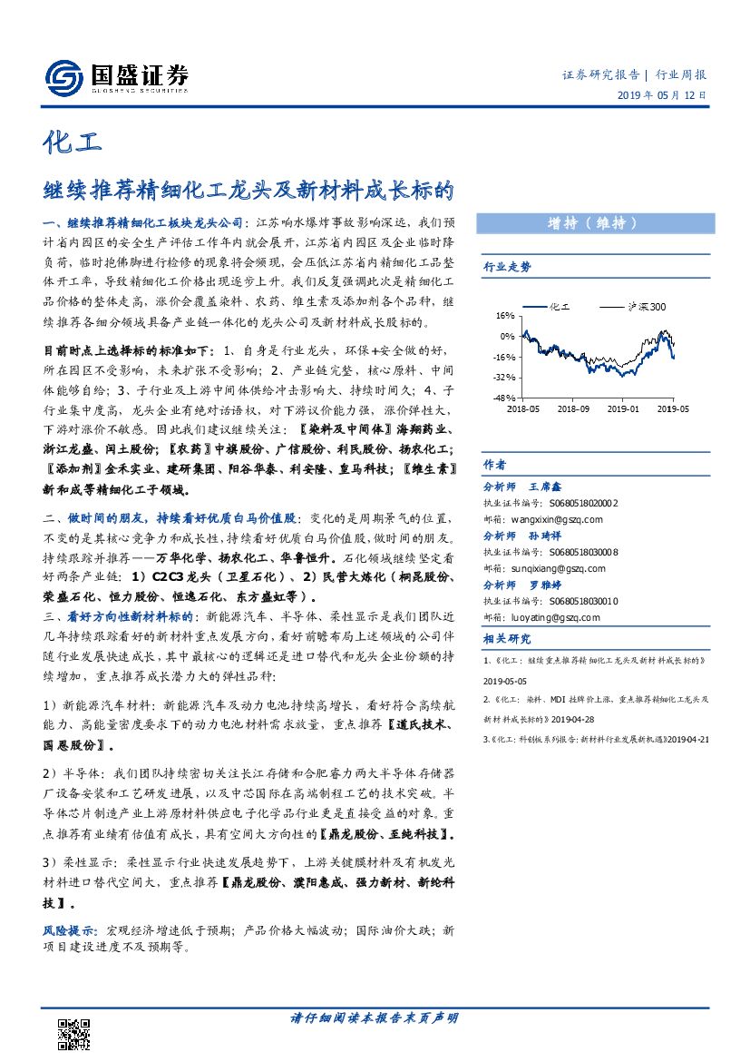 国盛证券：化工行业周报：继续推荐精细化工龙头及新材料成长标的