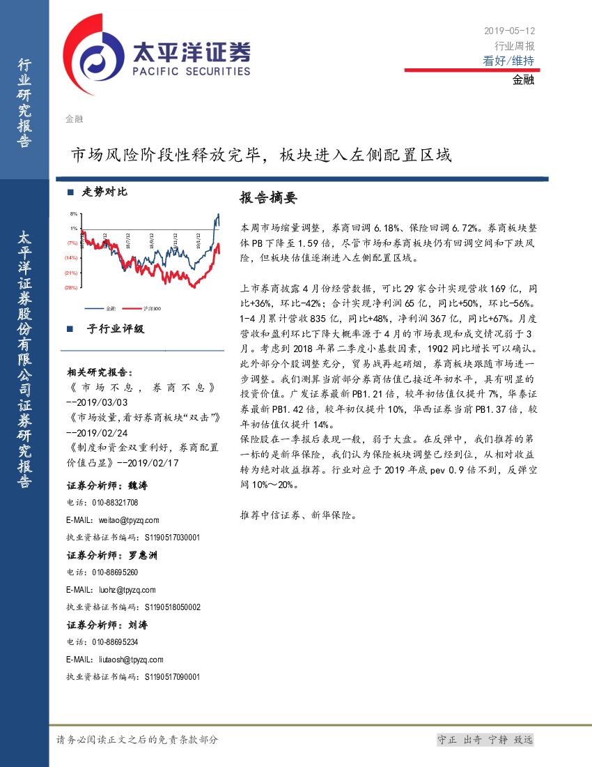 太平洋证券：金融行业周报：市场风险阶段性释放完毕，板块进入左侧配置区域