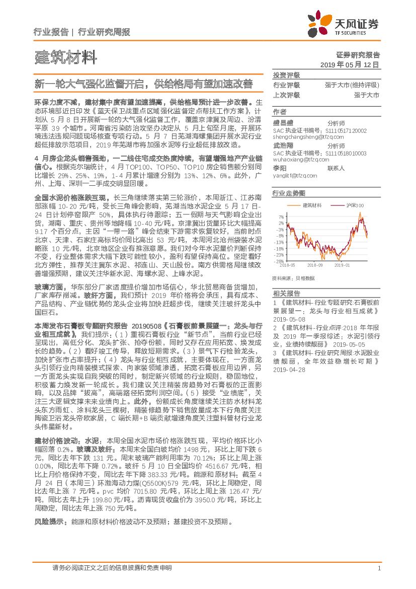 天风证券：建筑材料行业研究周报：新一轮大气强化监督开启，供给格局有望加速改善