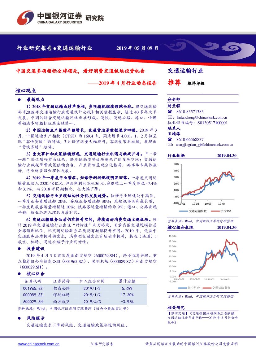 中国银河：交通运输2019年4月行业动态报告：中国交通多项指标全球领先，看好消费交通板块投资机会