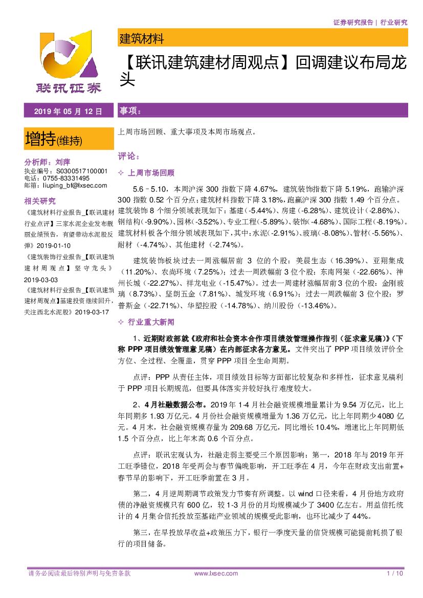 联讯证券：【联讯建筑建材周观点】回调建议布局龙头