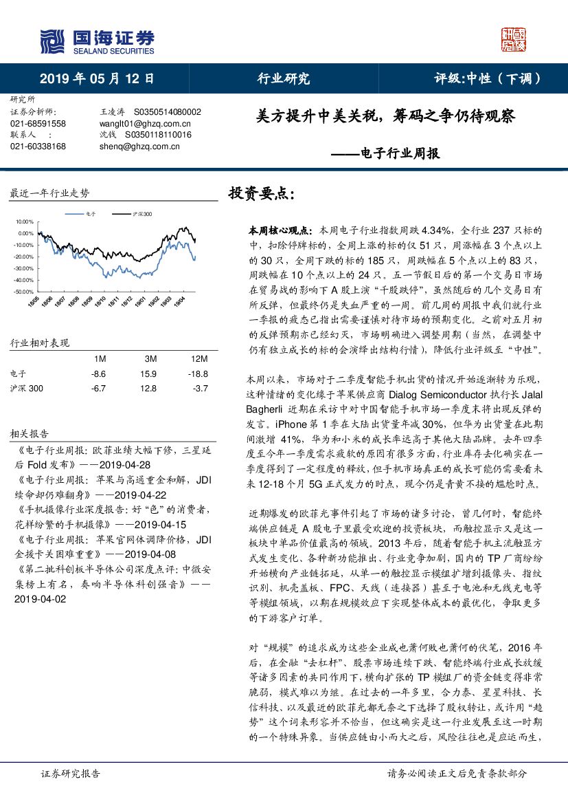 国海证券：电子行业周报：美方提升中美关税，筹码之争仍待观察