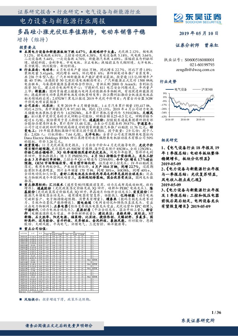 东吴证券：电力设备与新能源行业周报：多晶硅小涨光伏旺季值期待，电动车销售平稳