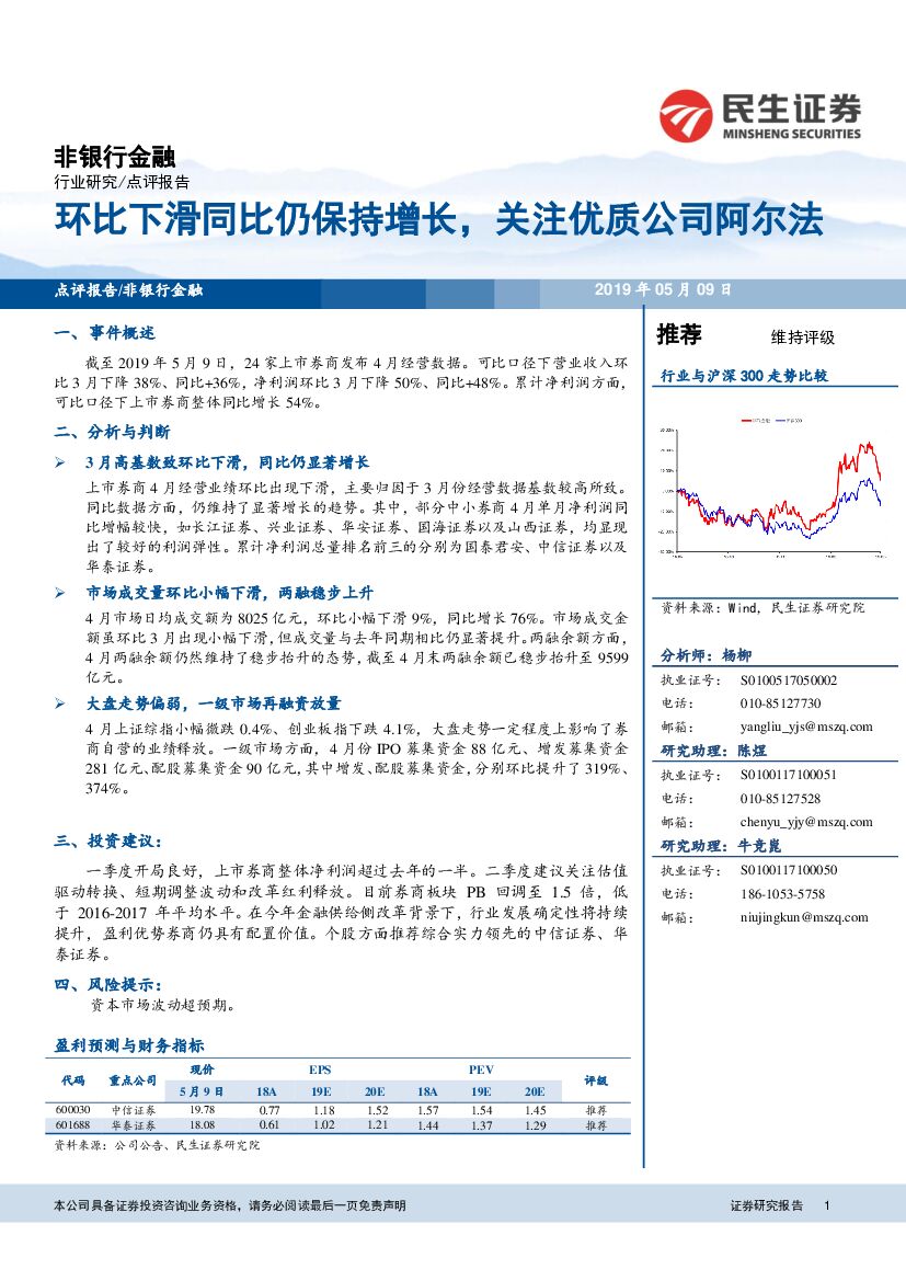 民生证券：非银行金融行业研究：环比下滑同比仍保持增长，关注优质公司阿尔法