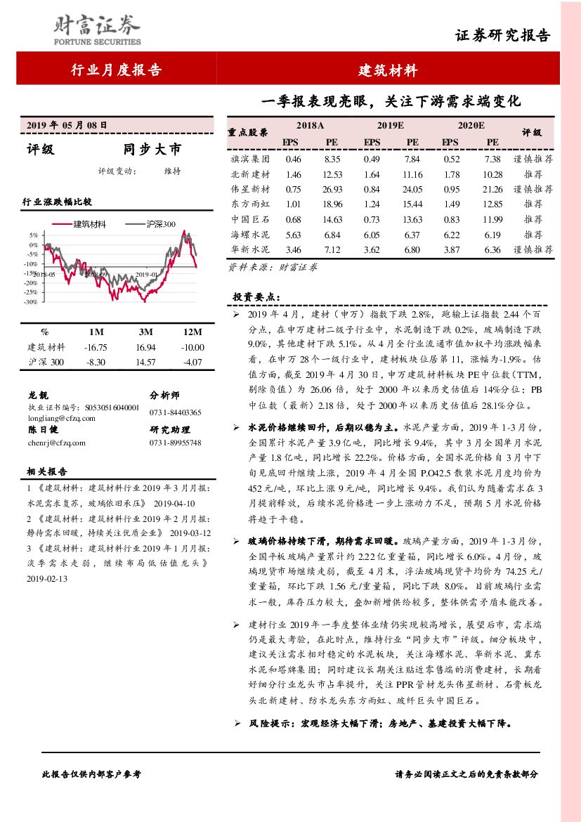 财富证券：建筑材料行业月度报告：一季报表现亮眼，关注下游需求端变化