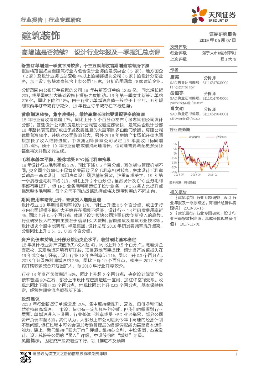 天风证券：设计行业年报及一季报汇总点评：高增速是否持续？
